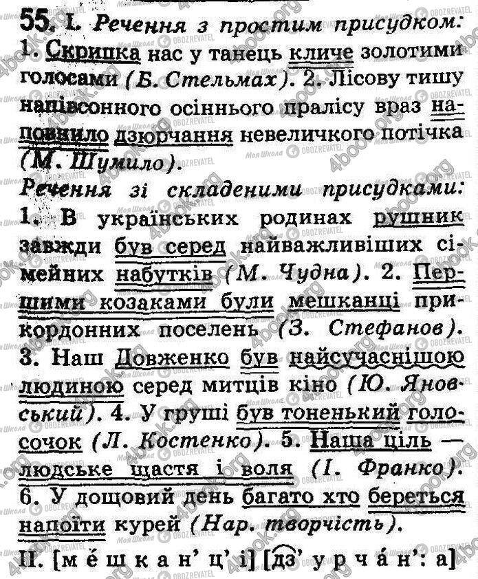 ГДЗ Укр мова 8 класс страница 55